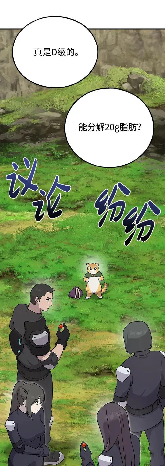 《我独自在高塔种田》[第35话] 女王毒蜜蜂2世图84