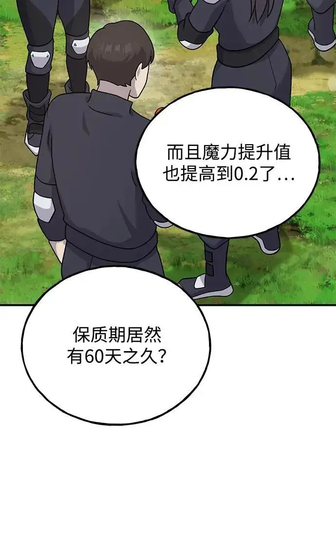 《我独自在高塔种田》[第35话] 女王毒蜜蜂2世图85