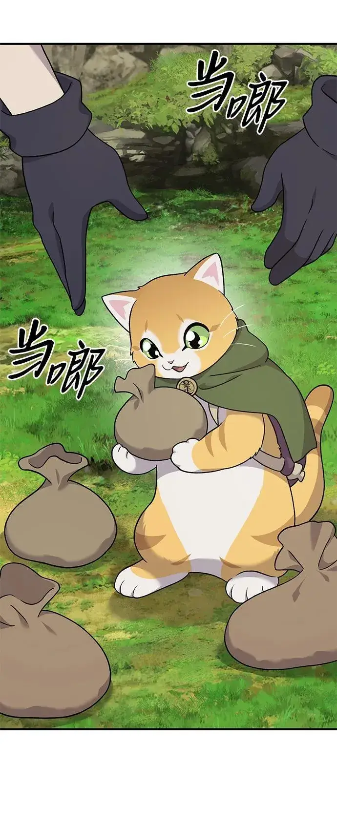 《我独自在高塔种田》[第35话] 女王毒蜜蜂2世图90