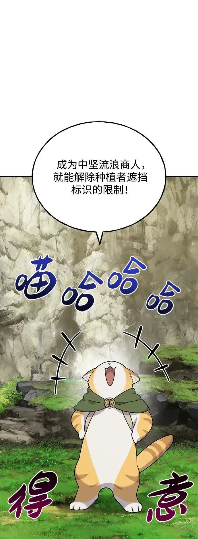 《我独自在高塔种田》[第35话] 女王毒蜜蜂2世图92