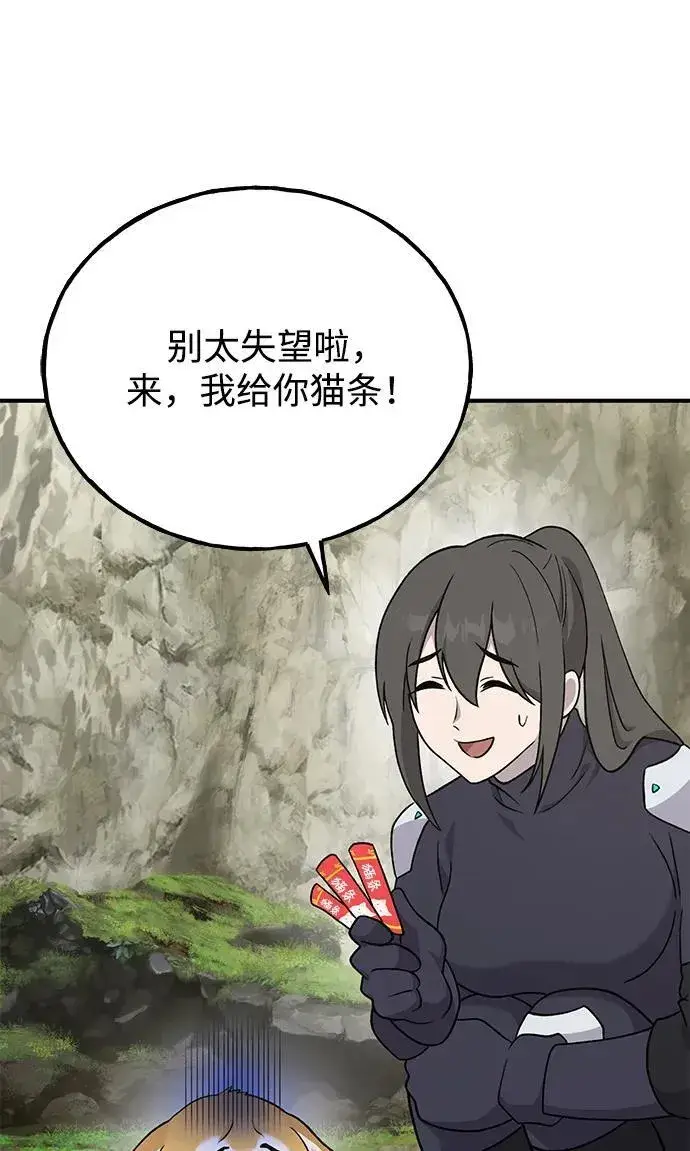 《我独自在高塔种田》[第35话] 女王毒蜜蜂2世图99