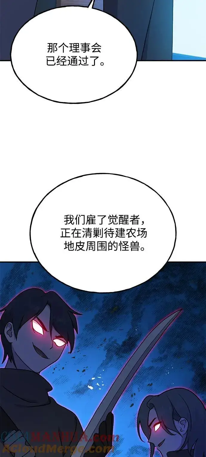 漫画《我独自在高塔种田》[第36话] 喵嗝！喵嗝！第101张图