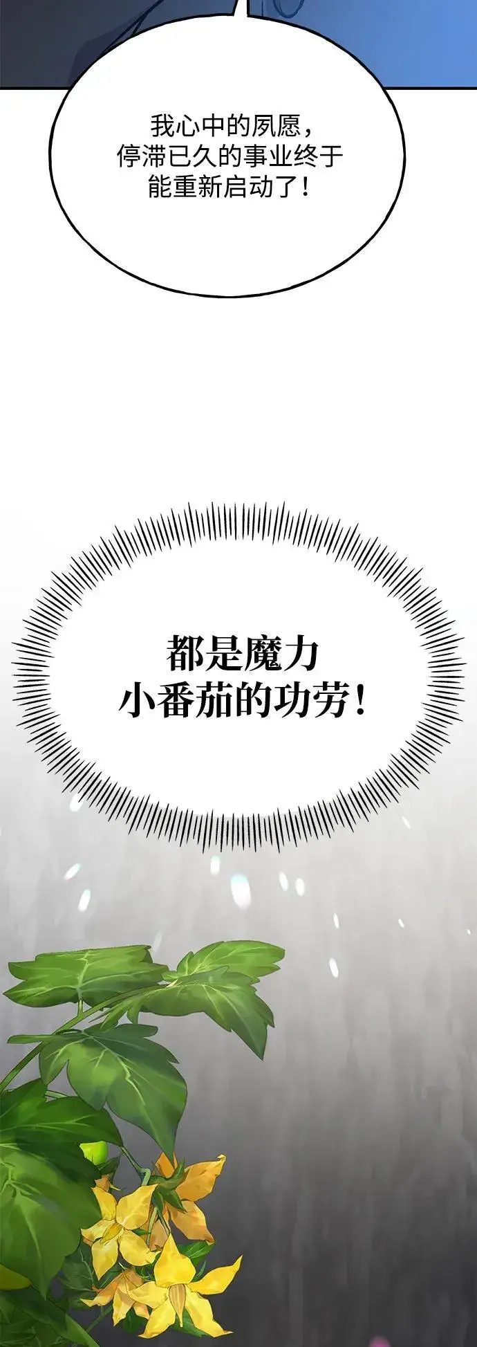 漫画《我独自在高塔种田》[第36话] 喵嗝！喵嗝！第104张图