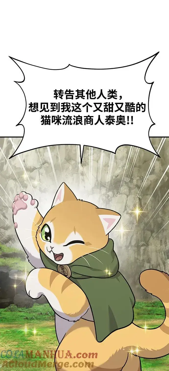 漫画《我独自在高塔种田》[第36话] 喵嗝！喵嗝！第13张图