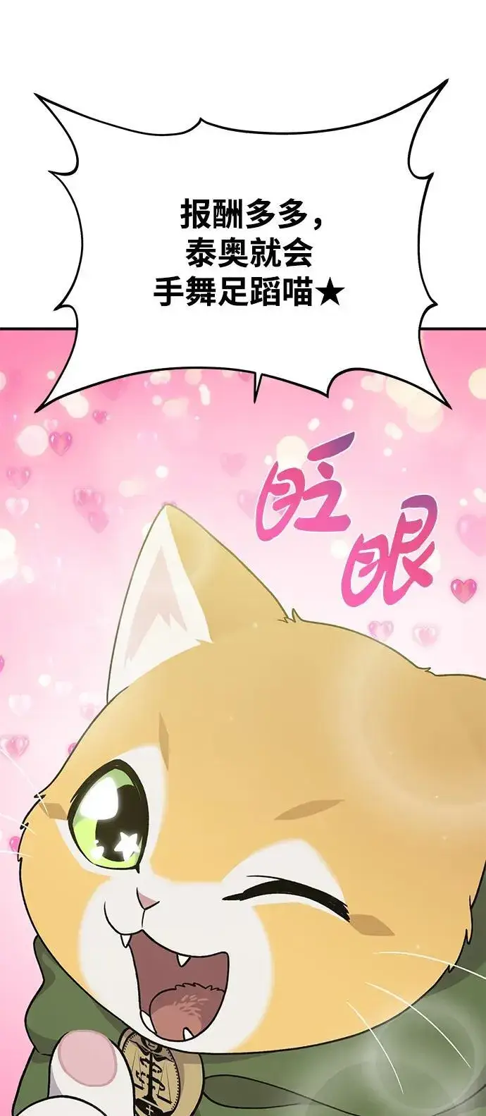 漫画《我独自在高塔种田》[第36话] 喵嗝！喵嗝！第15张图