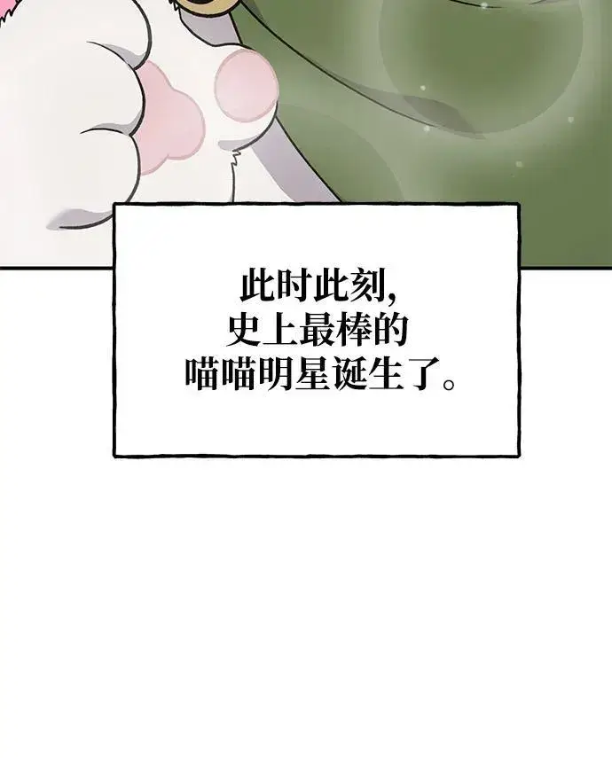 漫画《我独自在高塔种田》[第36话] 喵嗝！喵嗝！第16张图