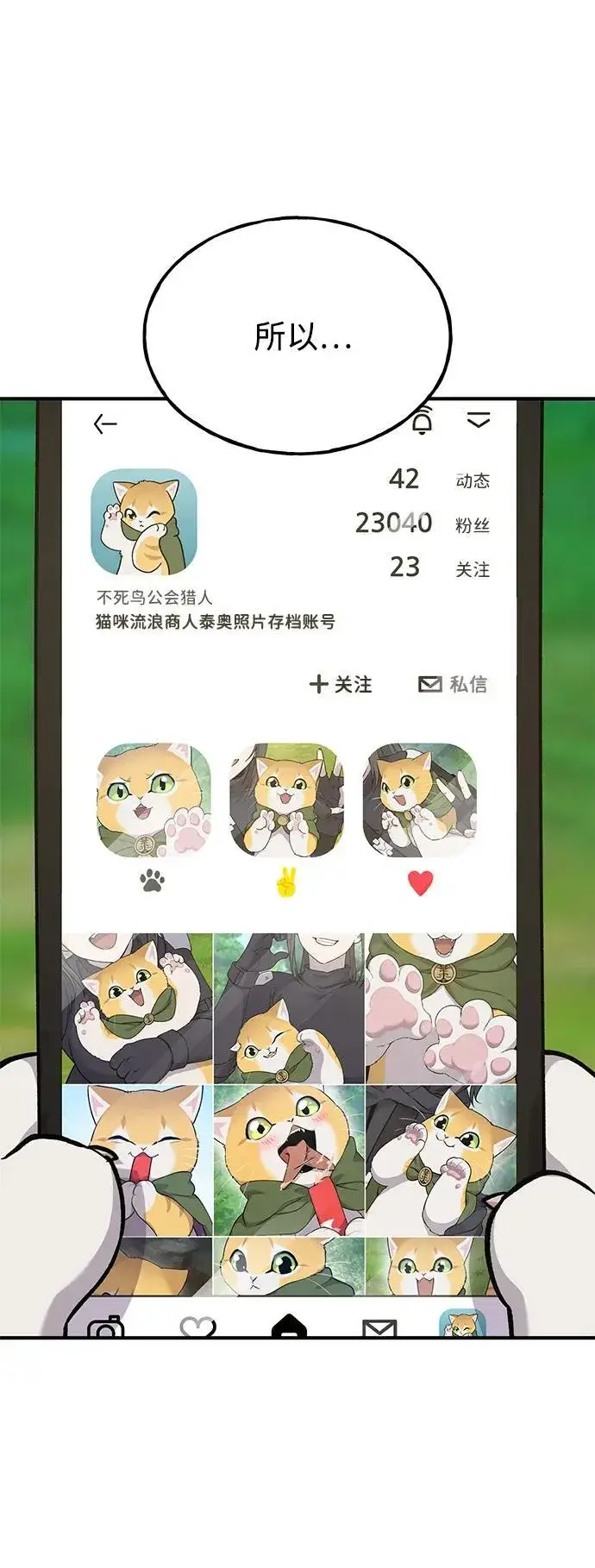 漫画《我独自在高塔种田》[第36话] 喵嗝！喵嗝！第2张图