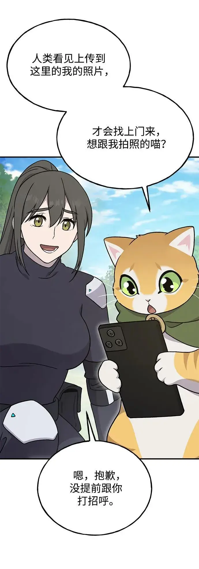 漫画《我独自在高塔种田》[第36话] 喵嗝！喵嗝！第3张图