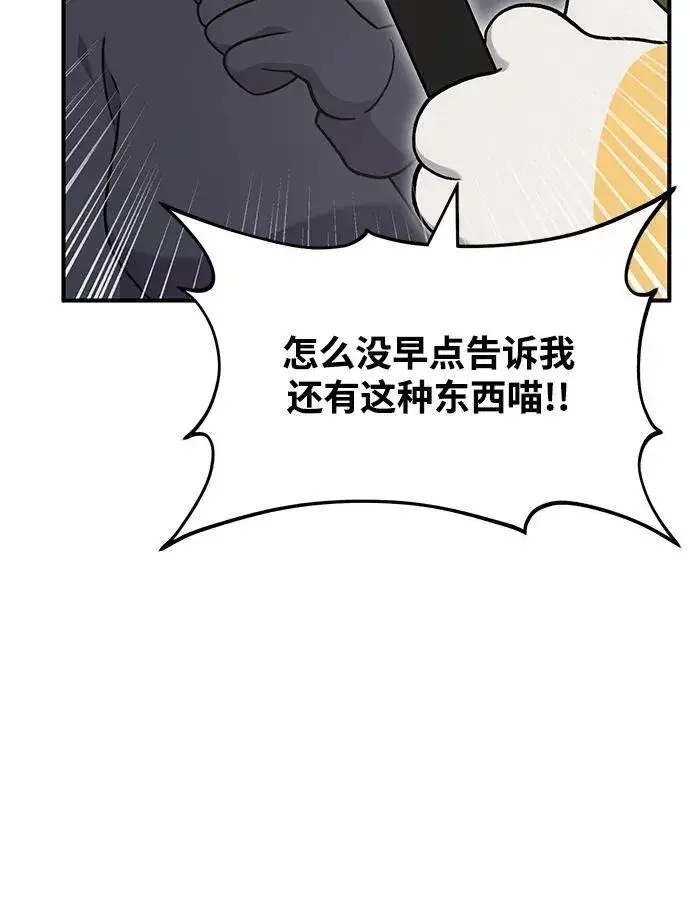 漫画《我独自在高塔种田》[第36话] 喵嗝！喵嗝！第6张图