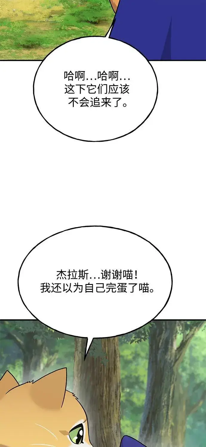 漫画《我独自在高塔种田》[第36话] 喵嗝！喵嗝！第60张图