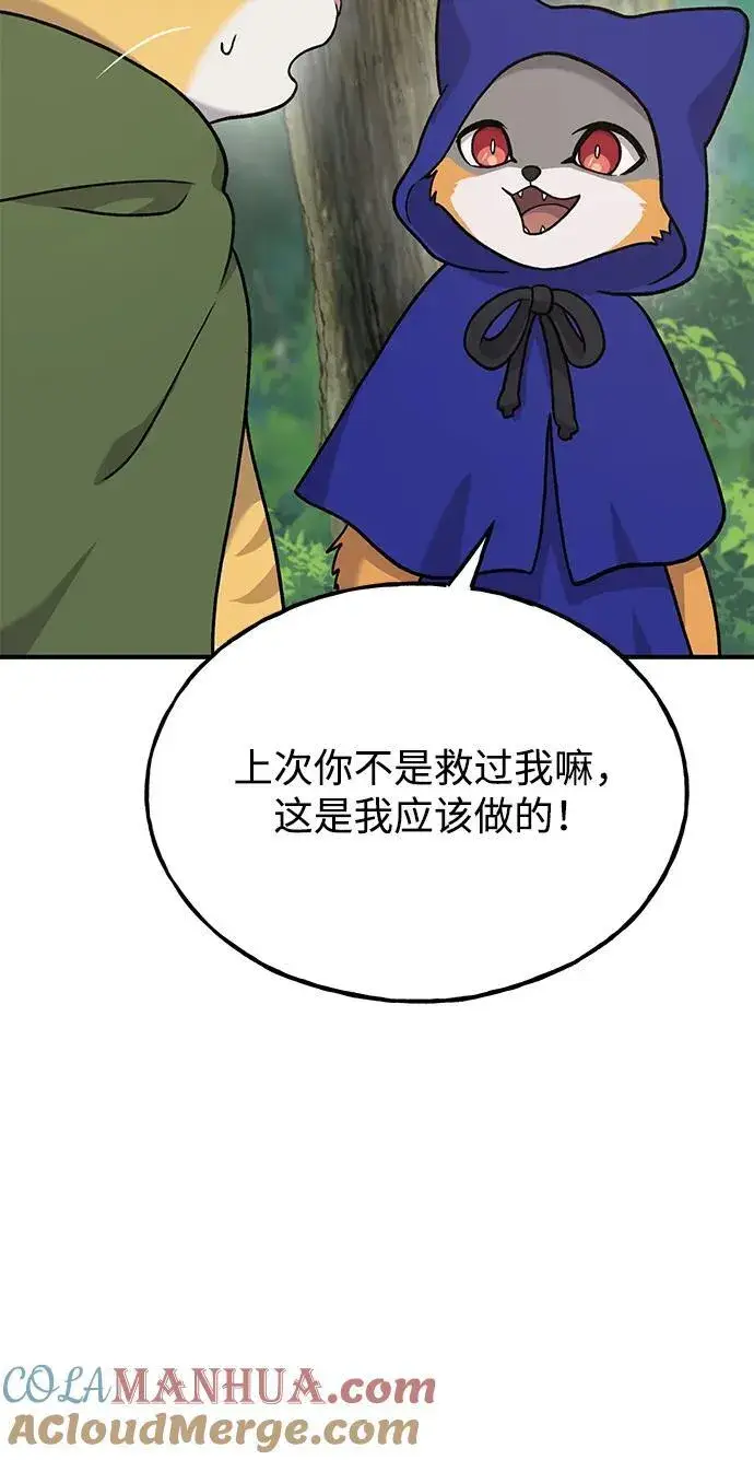漫画《我独自在高塔种田》[第36话] 喵嗝！喵嗝！第61张图