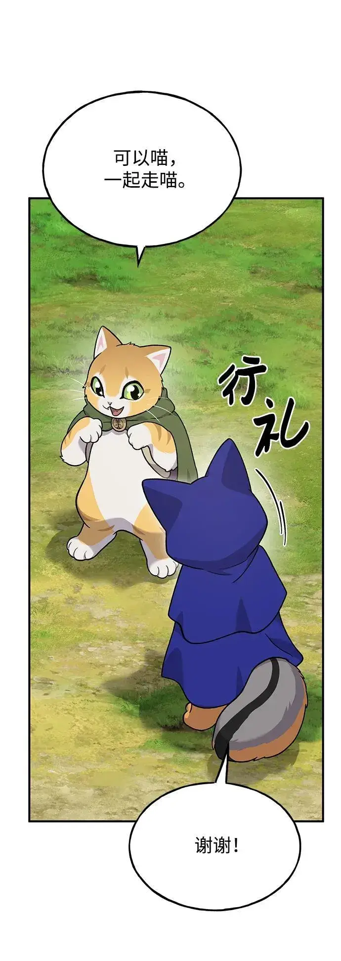 漫画《我独自在高塔种田》[第36话] 喵嗝！喵嗝！第64张图