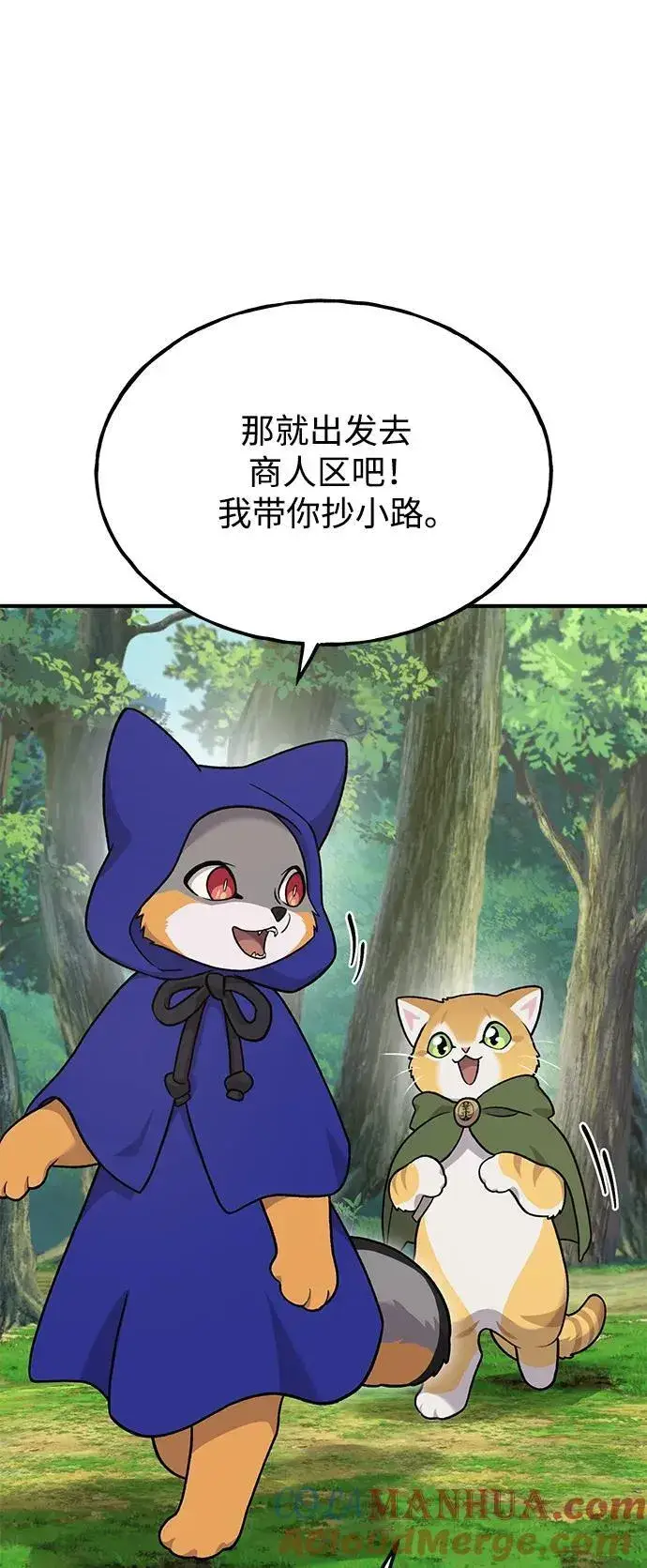 漫画《我独自在高塔种田》[第36话] 喵嗝！喵嗝！第65张图