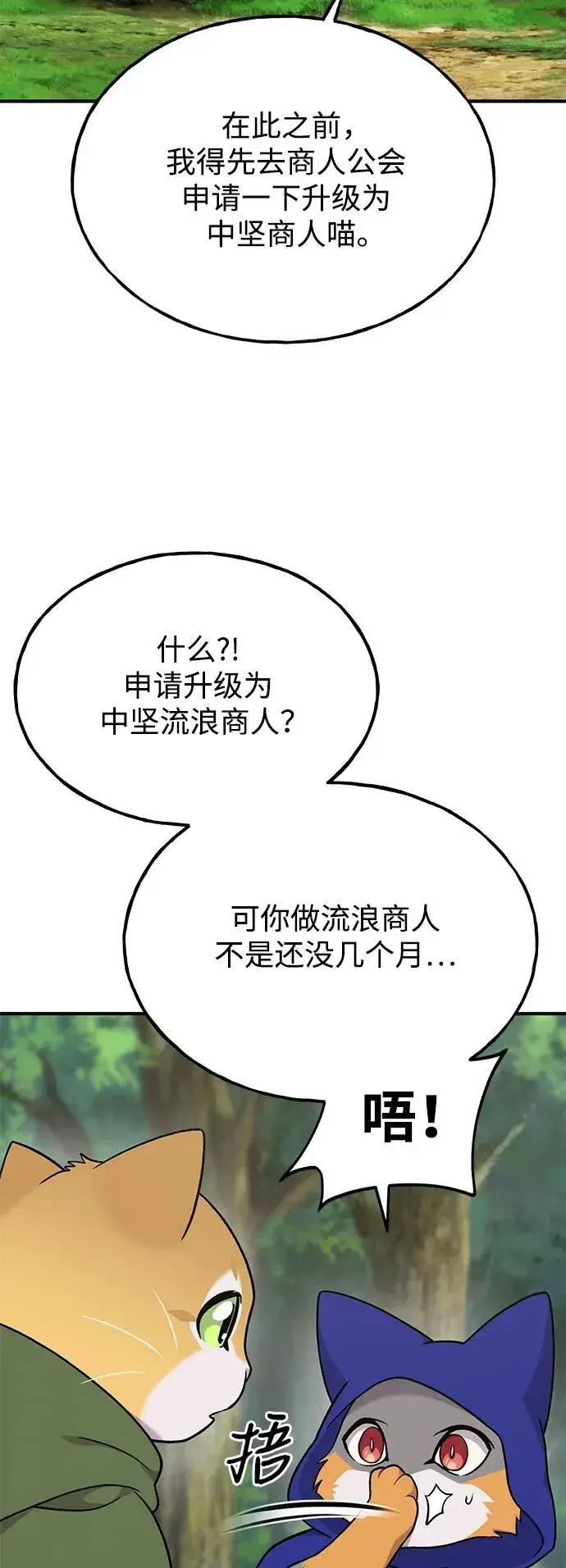 漫画《我独自在高塔种田》[第36话] 喵嗝！喵嗝！第66张图