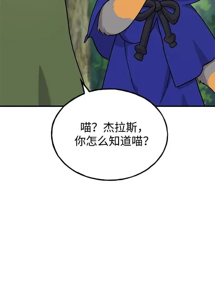 漫画《我独自在高塔种田》[第36话] 喵嗝！喵嗝！第67张图