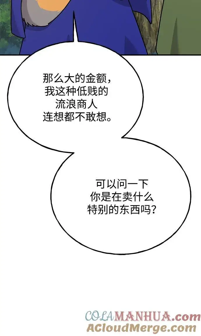 漫画《我独自在高塔种田》[第36话] 喵嗝！喵嗝！第73张图