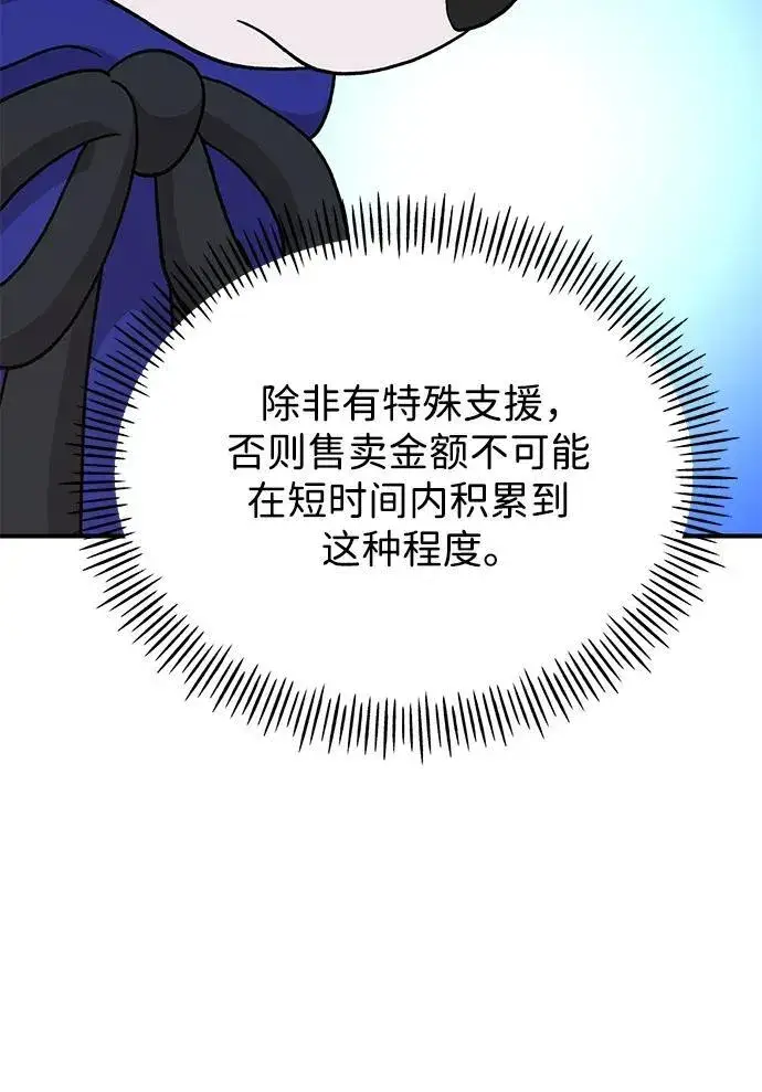 漫画《我独自在高塔种田》[第36话] 喵嗝！喵嗝！第75张图