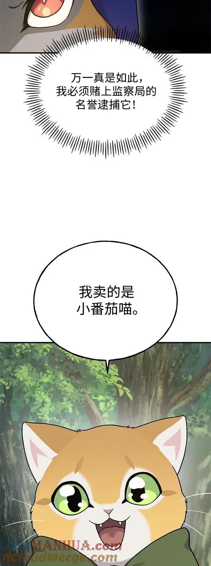 漫画《我独自在高塔种田》[第36话] 喵嗝！喵嗝！第77张图