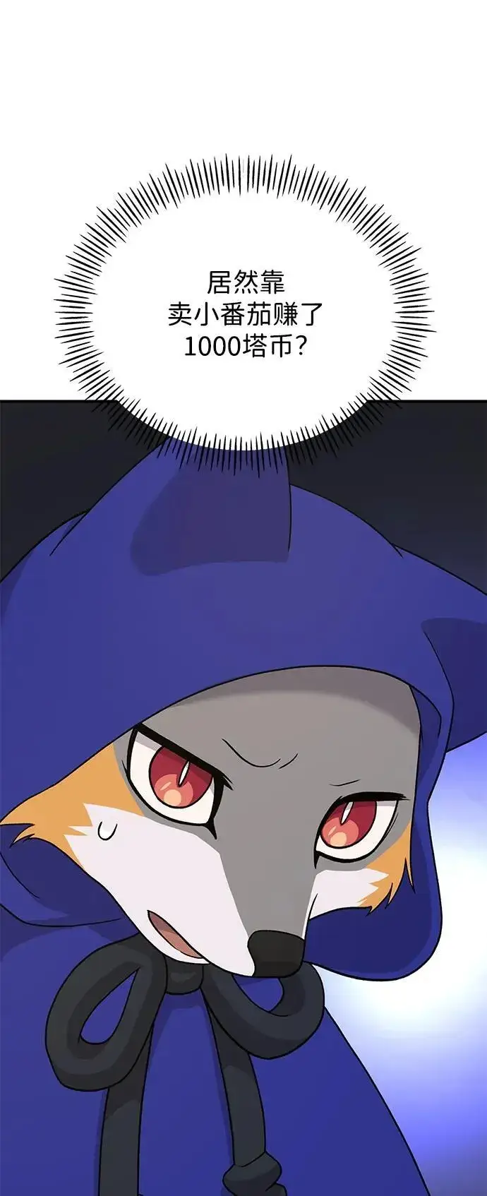 漫画《我独自在高塔种田》[第36话] 喵嗝！喵嗝！第83张图
