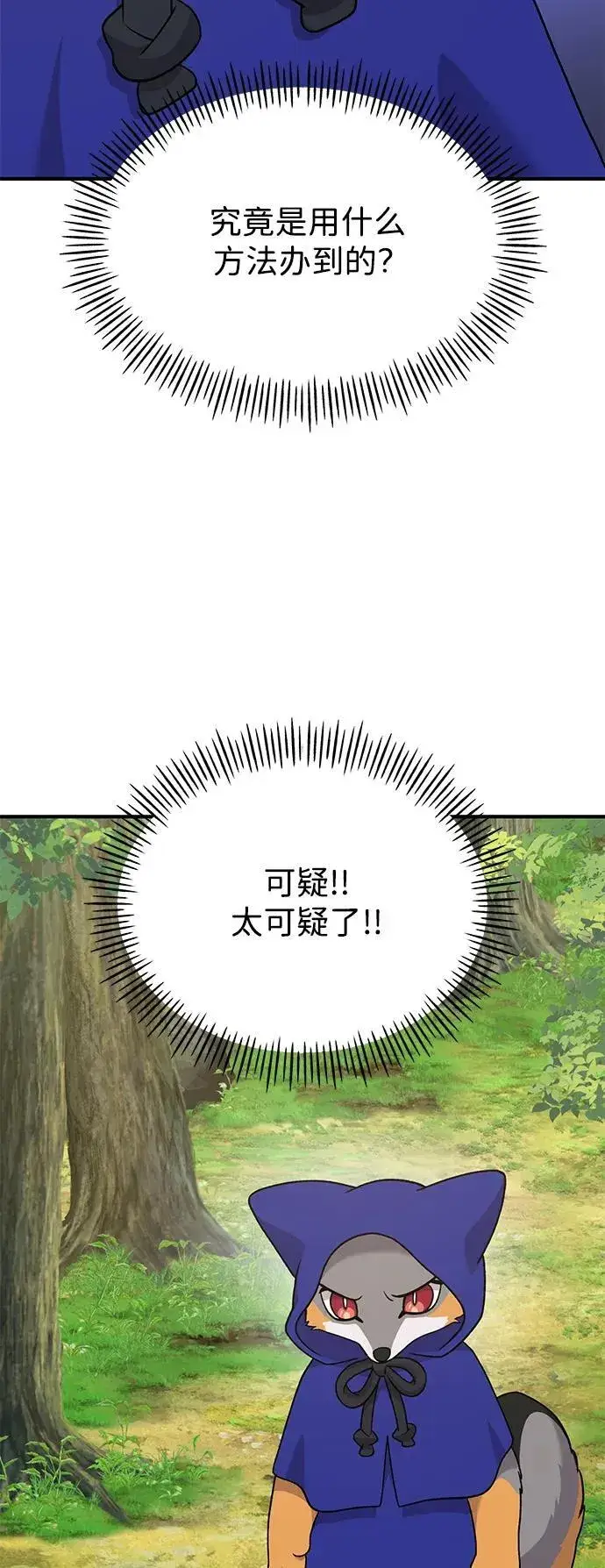 漫画《我独自在高塔种田》[第36话] 喵嗝！喵嗝！第84张图