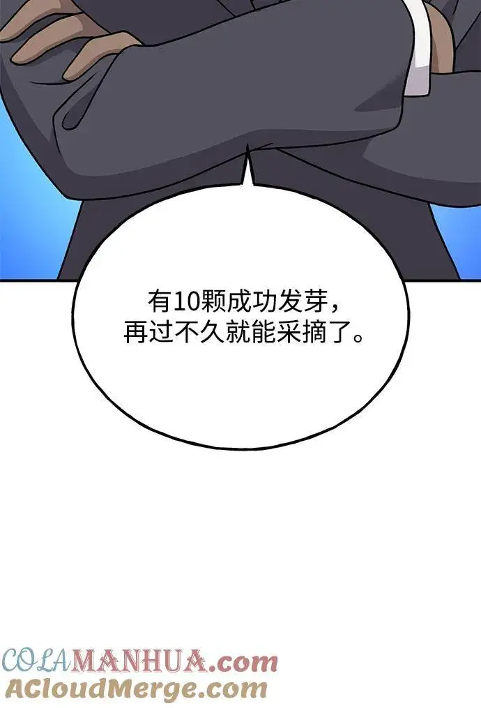 漫画《我独自在高塔种田》[第36话] 喵嗝！喵嗝！第97张图