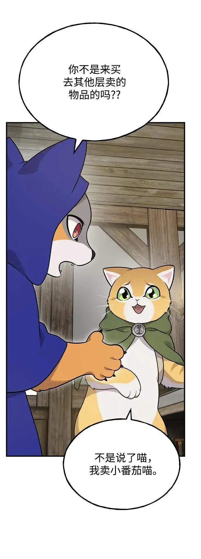 漫画《我独自在高塔种田》[第37话] 讨价还价的天才第17张图