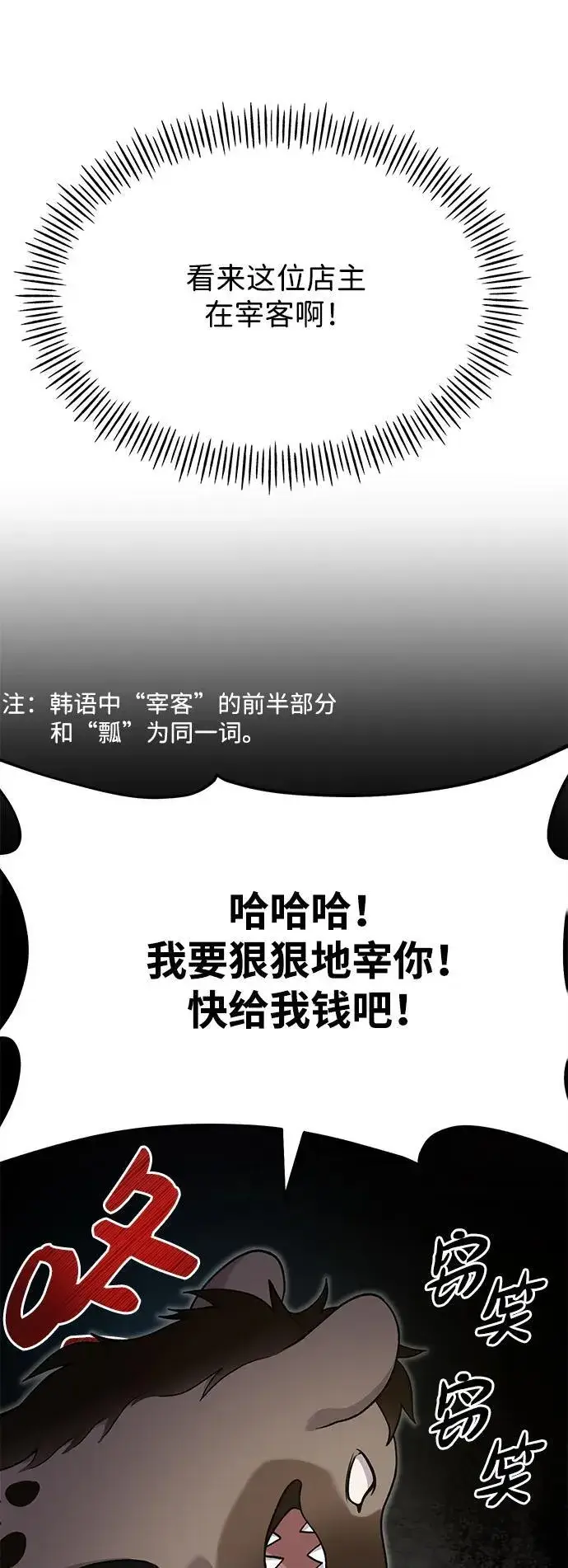 漫画《我独自在高塔种田》[第37话] 讨价还价的天才第21张图