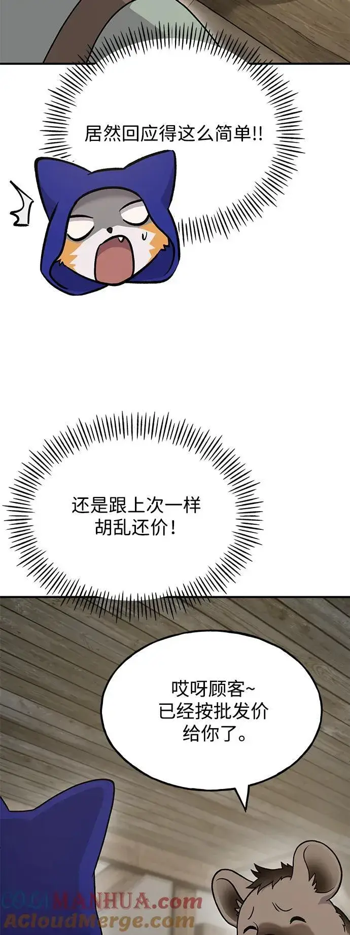 漫画《我独自在高塔种田》[第37话] 讨价还价的天才第25张图