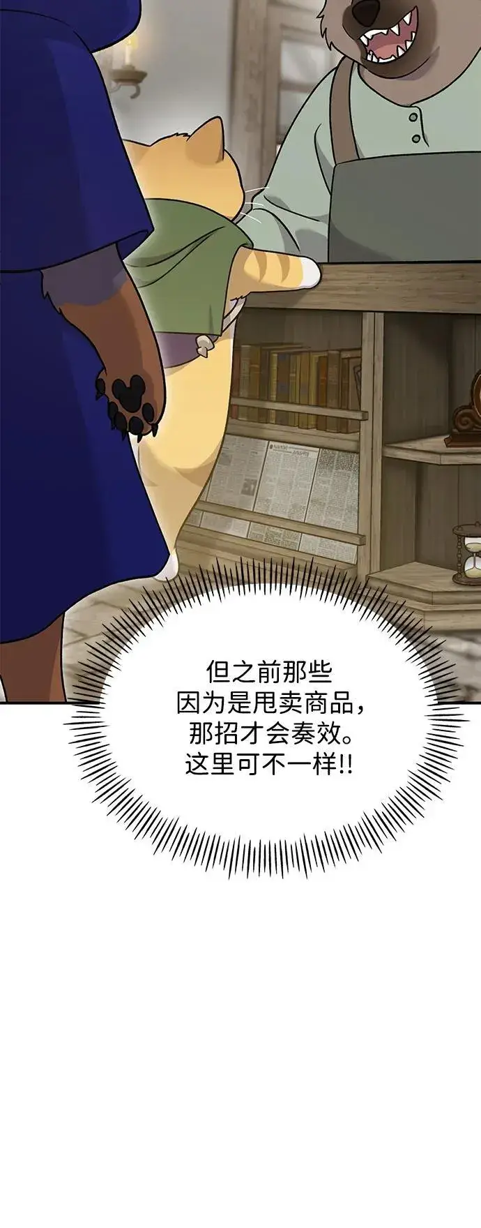 漫画《我独自在高塔种田》[第37话] 讨价还价的天才第26张图