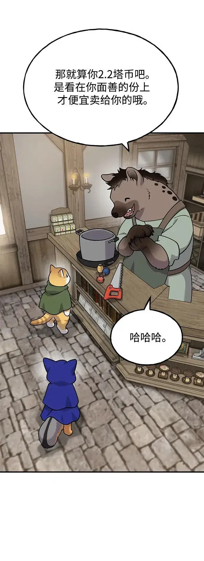 漫画《我独自在高塔种田》[第37话] 讨价还价的天才第27张图