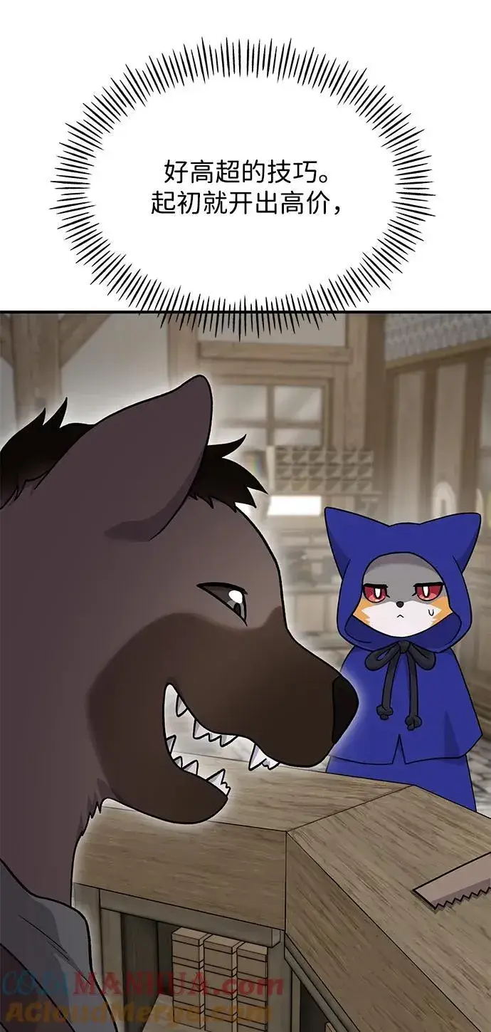 漫画《我独自在高塔种田》[第37话] 讨价还价的天才第28张图