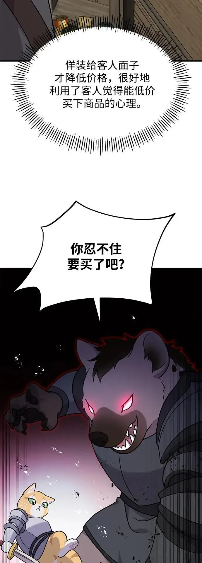 漫画《我独自在高塔种田》[第37话] 讨价还价的天才第29张图