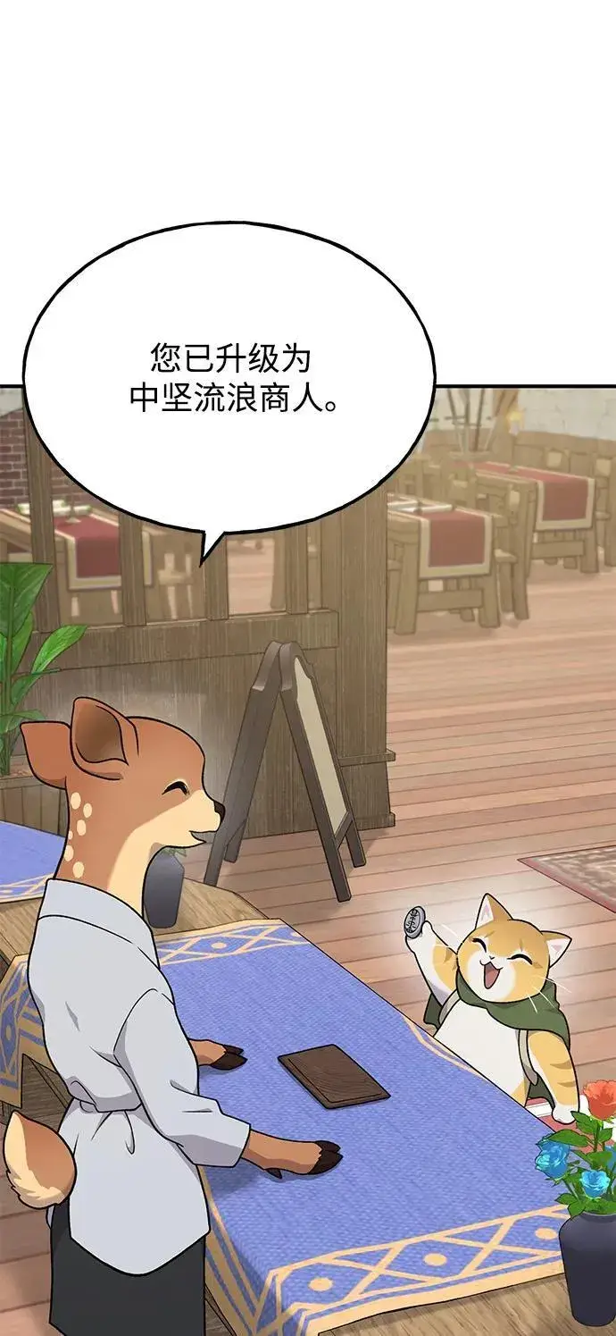 漫画《我独自在高塔种田》[第37话] 讨价还价的天才第3张图