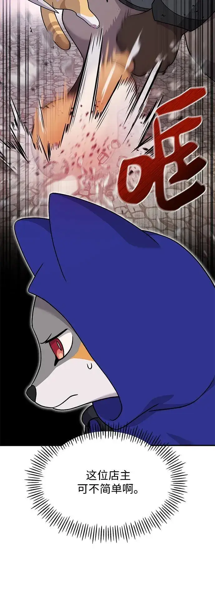 漫画《我独自在高塔种田》[第37话] 讨价还价的天才第30张图