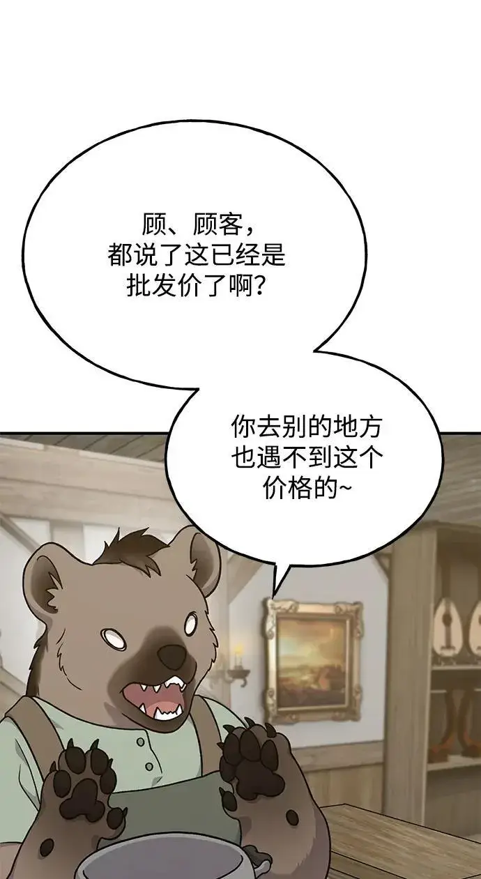 漫画《我独自在高塔种田》[第37话] 讨价还价的天才第33张图