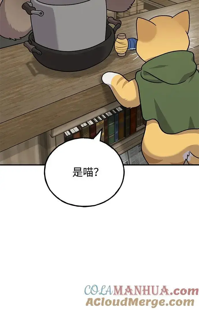 漫画《我独自在高塔种田》[第37话] 讨价还价的天才第34张图