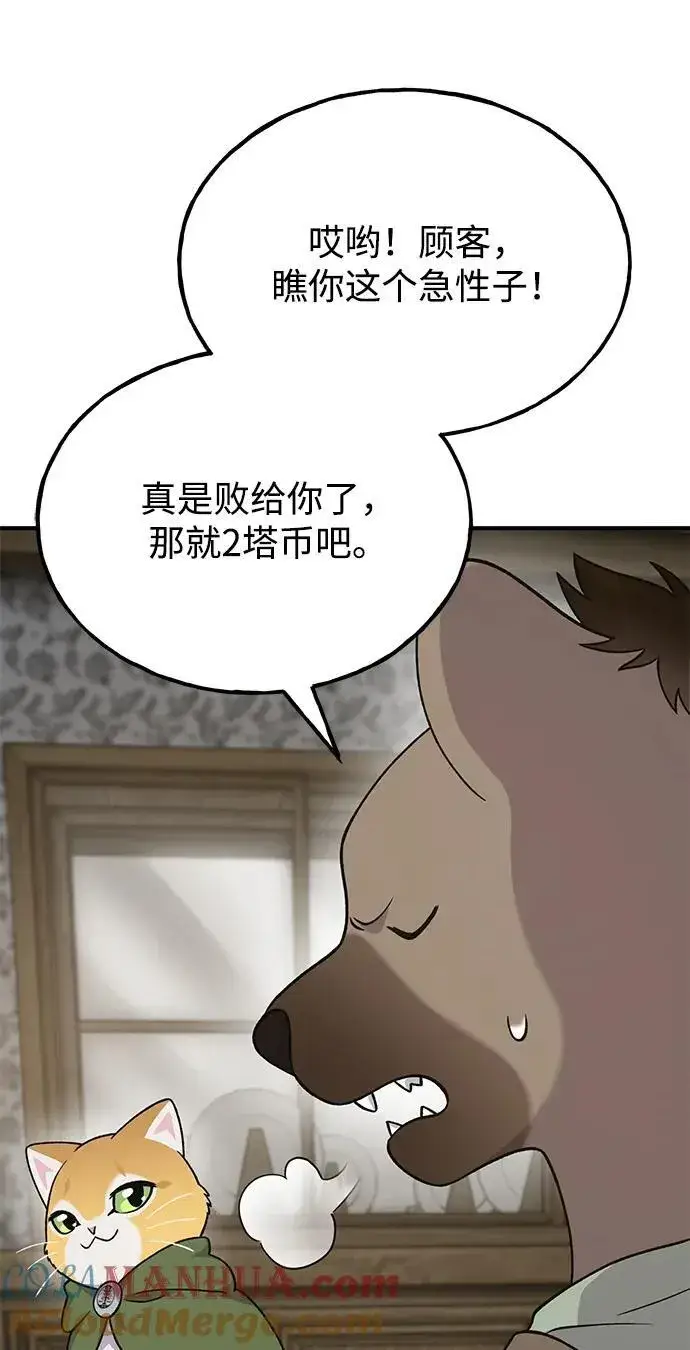 漫画《我独自在高塔种田》[第37话] 讨价还价的天才第37张图