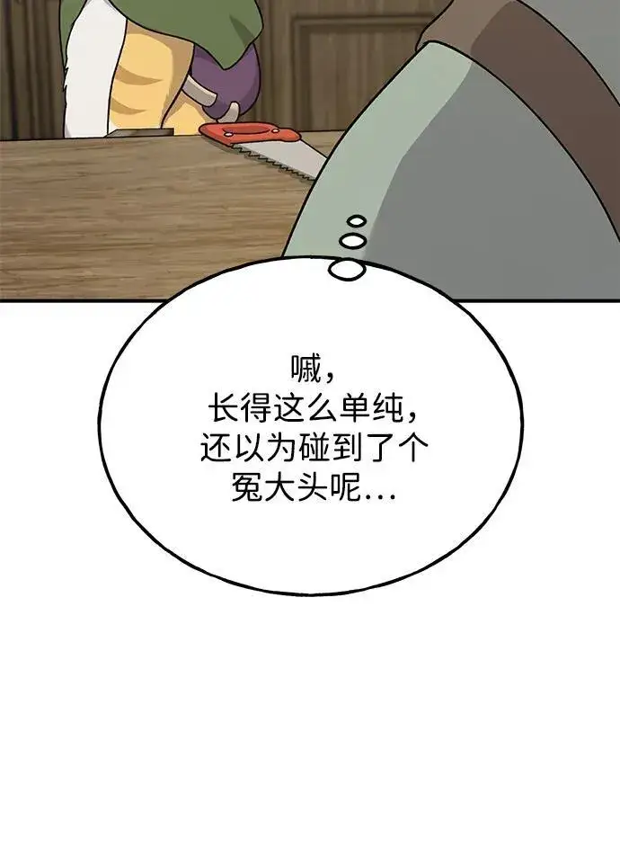 漫画《我独自在高塔种田》[第37话] 讨价还价的天才第38张图