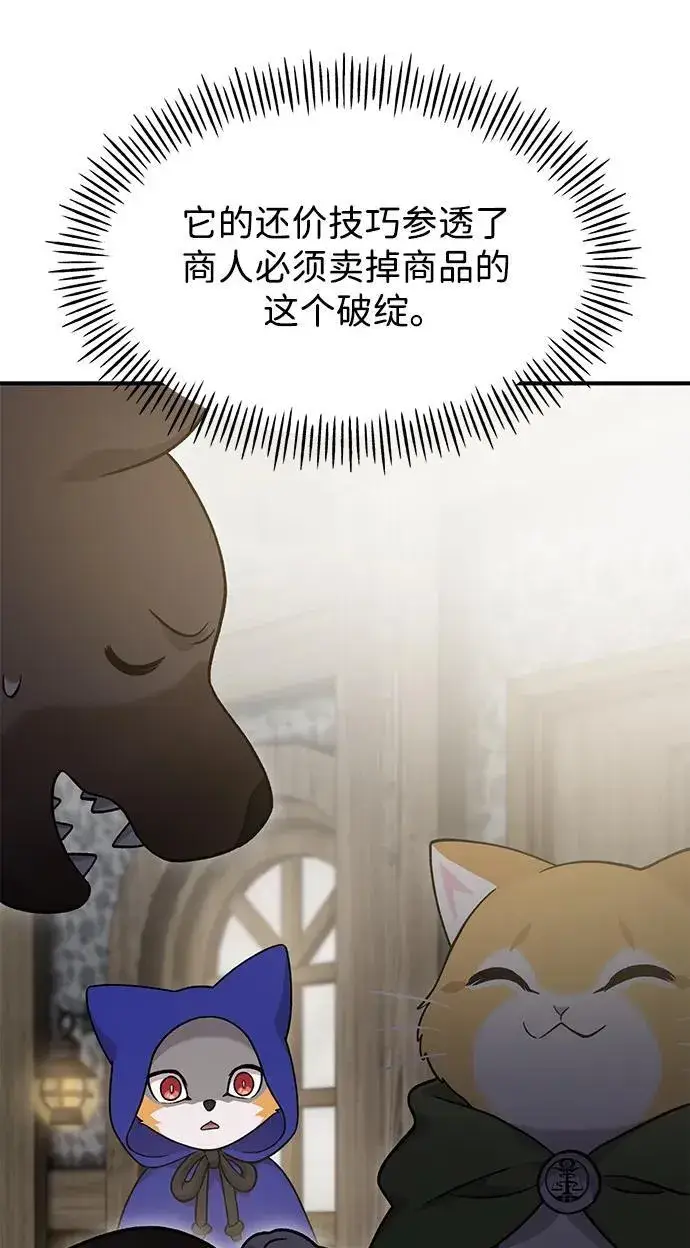 漫画《我独自在高塔种田》[第37话] 讨价还价的天才第41张图