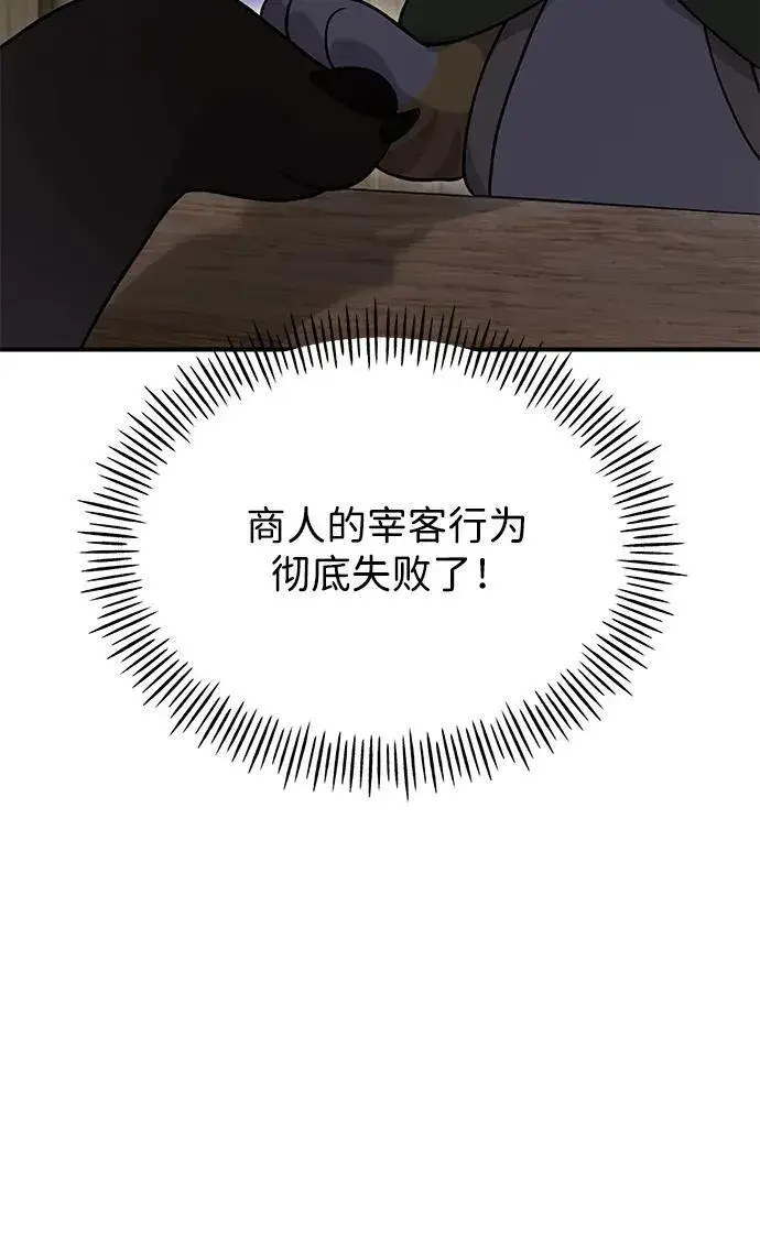 漫画《我独自在高塔种田》[第37话] 讨价还价的天才第42张图