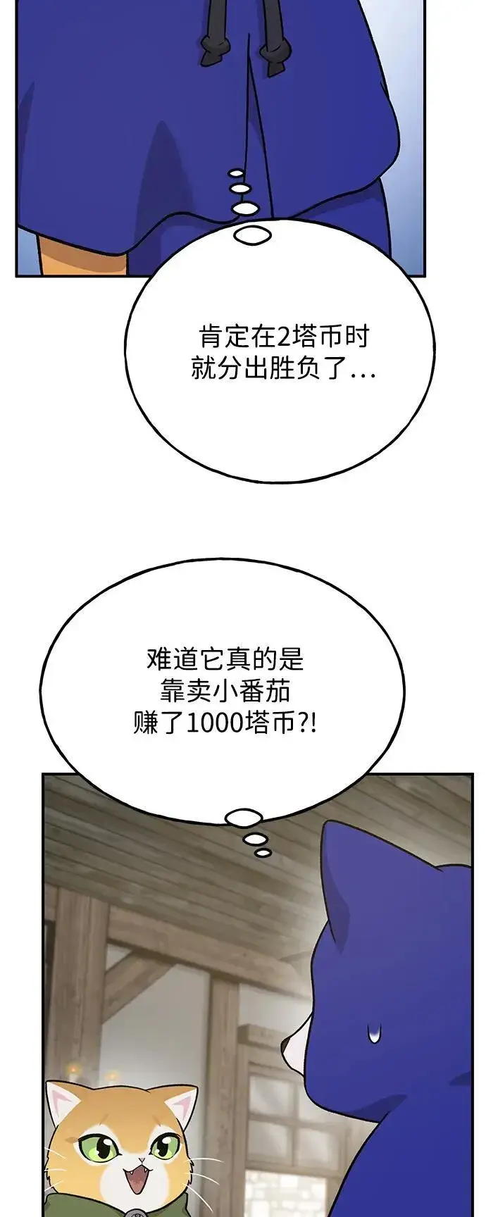 漫画《我独自在高塔种田》[第37话] 讨价还价的天才第45张图