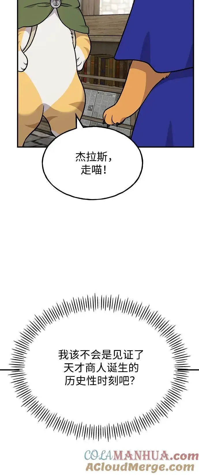 漫画《我独自在高塔种田》[第37话] 讨价还价的天才第46张图