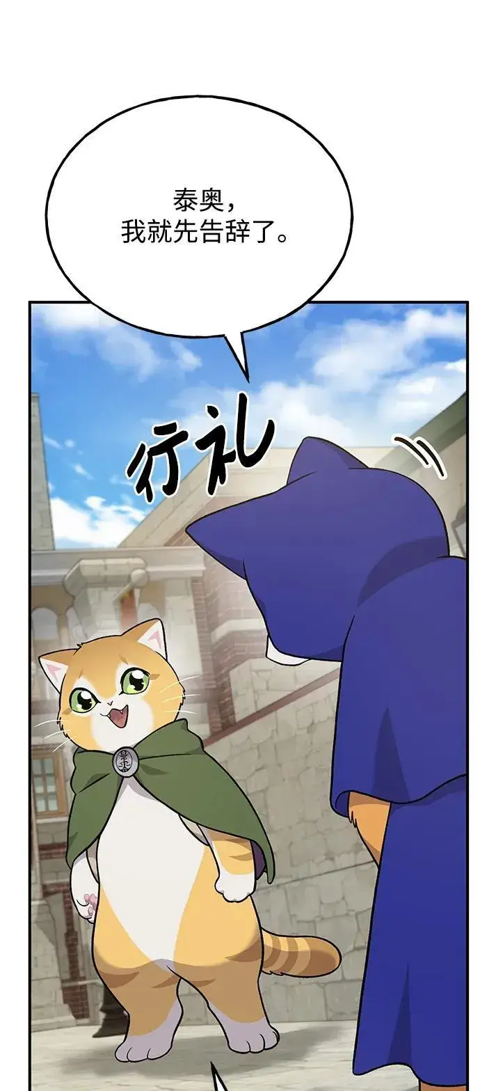 漫画《我独自在高塔种田》[第37话] 讨价还价的天才第50张图