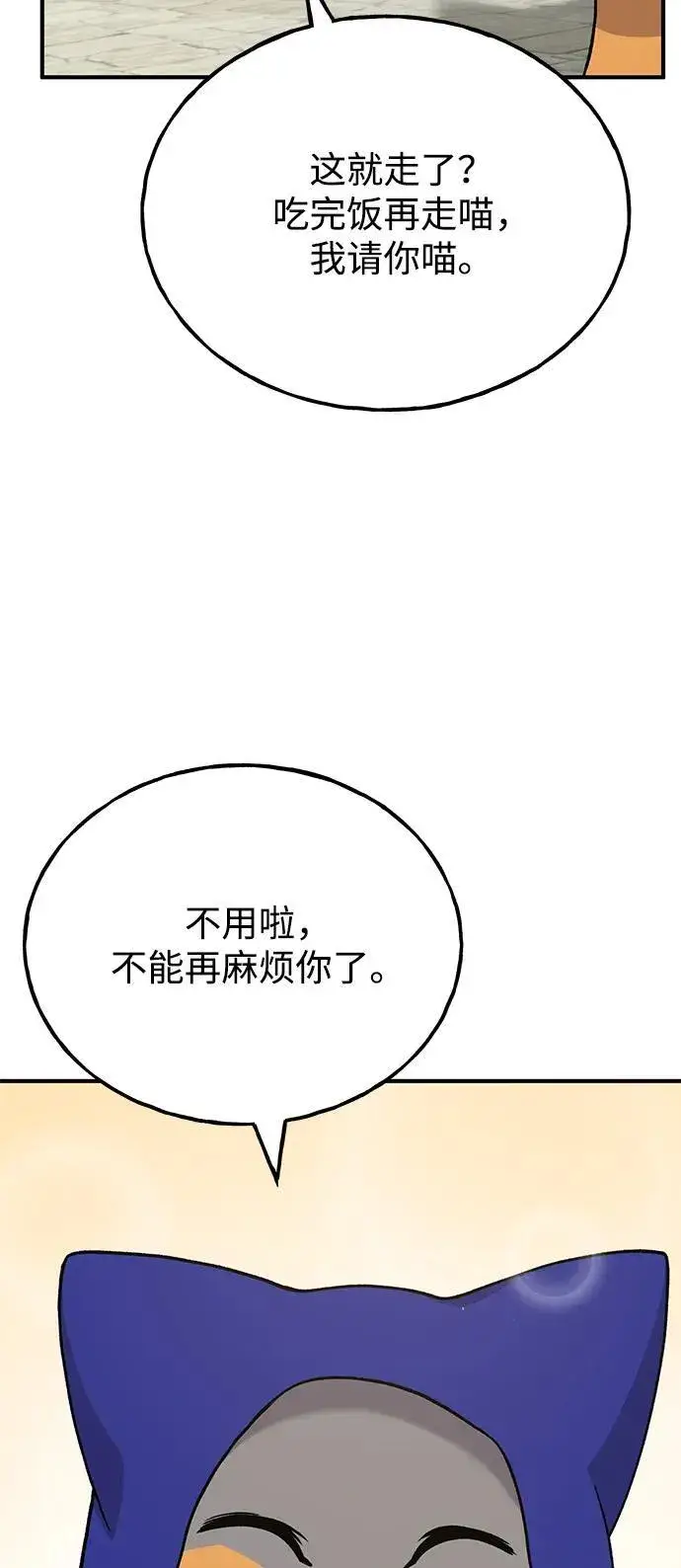 漫画《我独自在高塔种田》[第37话] 讨价还价的天才第51张图