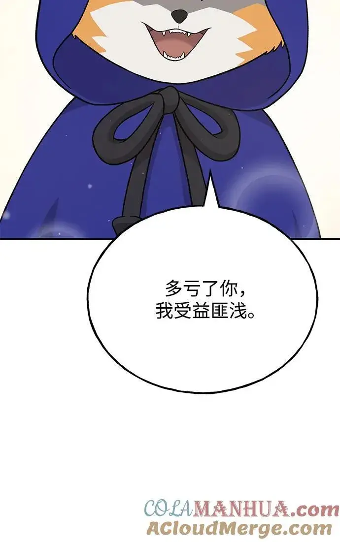 漫画《我独自在高塔种田》[第37话] 讨价还价的天才第52张图