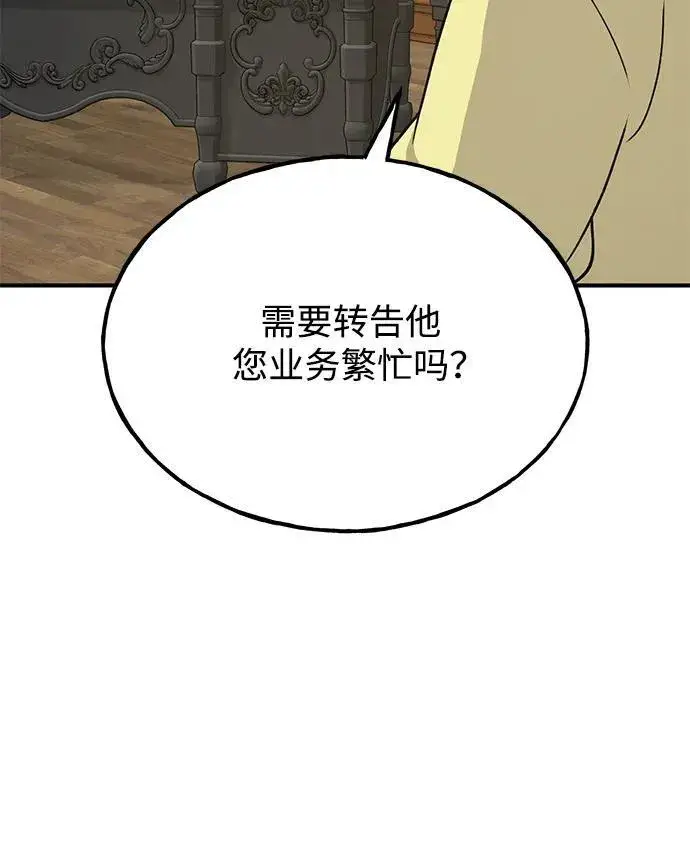 漫画《我独自在高塔种田》[第37话] 讨价还价的天才第62张图