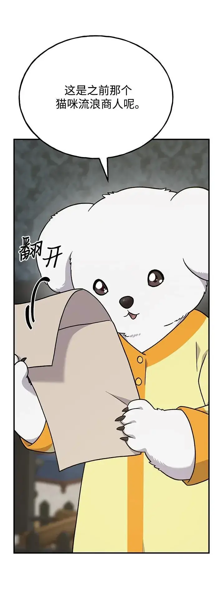 漫画《我独自在高塔种田》[第37话] 讨价还价的天才第65张图