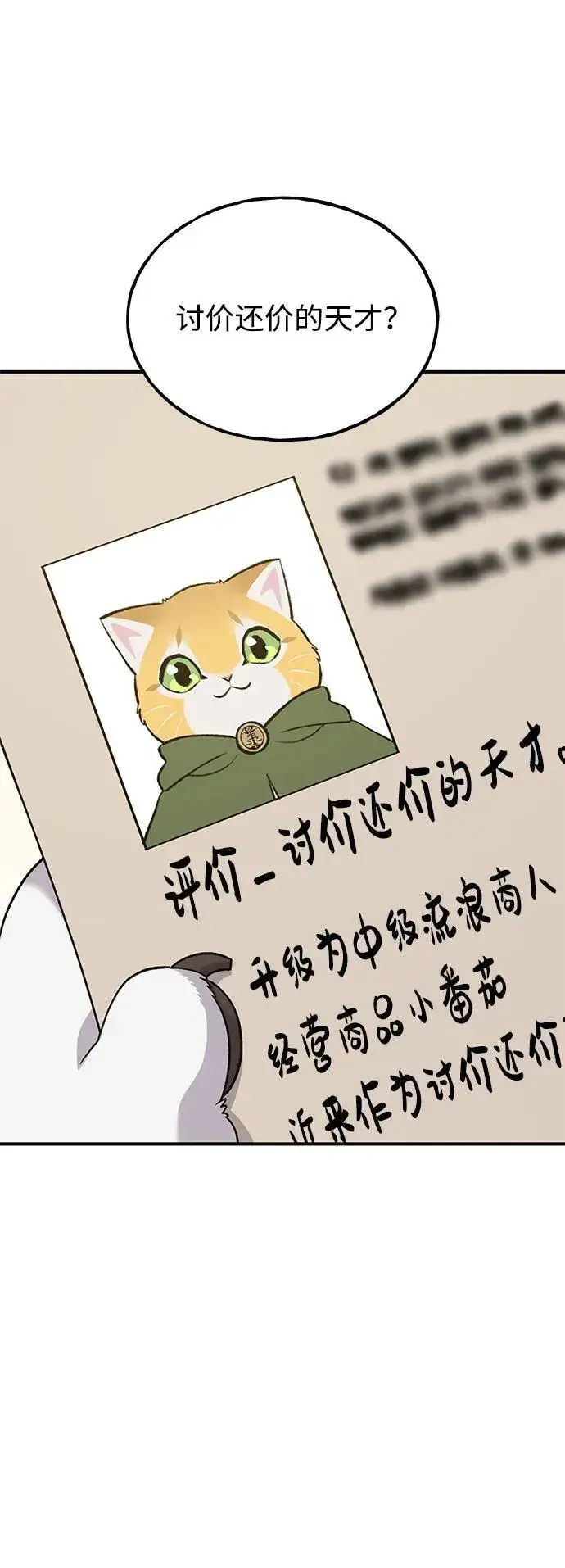 漫画《我独自在高塔种田》[第37话] 讨价还价的天才第66张图