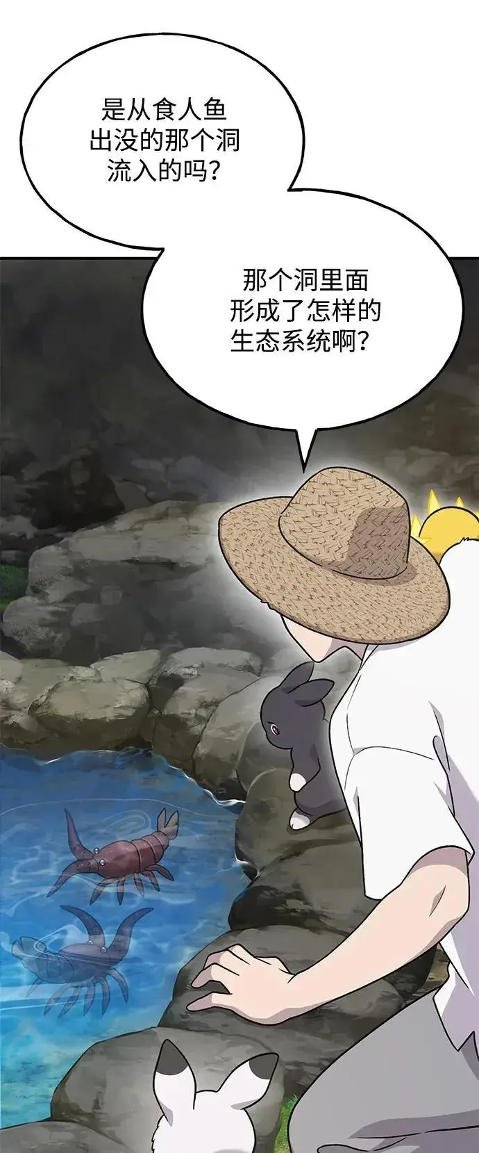 漫画《我独自在高塔种田》[第37话] 讨价还价的天才第87张图