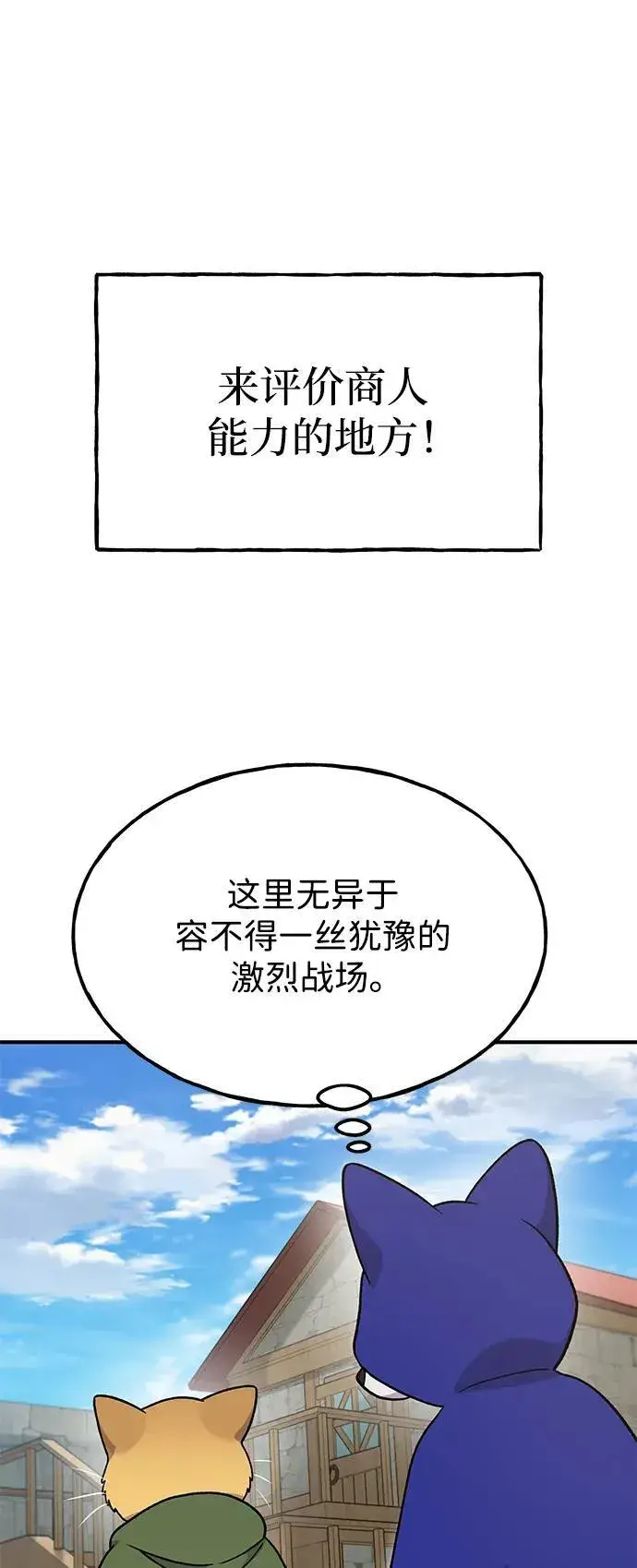 漫画《我独自在高塔种田》[第37话] 讨价还价的天才第9张图